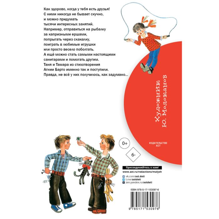 Барто А. Л. Мы с Тамарой Стихи купить,NaN