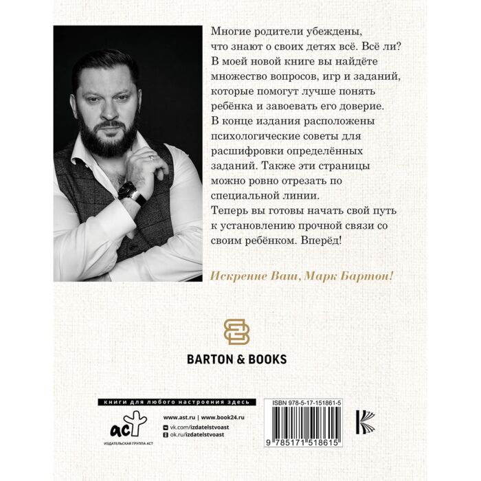 Бартон М. Диалог с ребенком Безусловное принятие как форма счастья купить,NaN