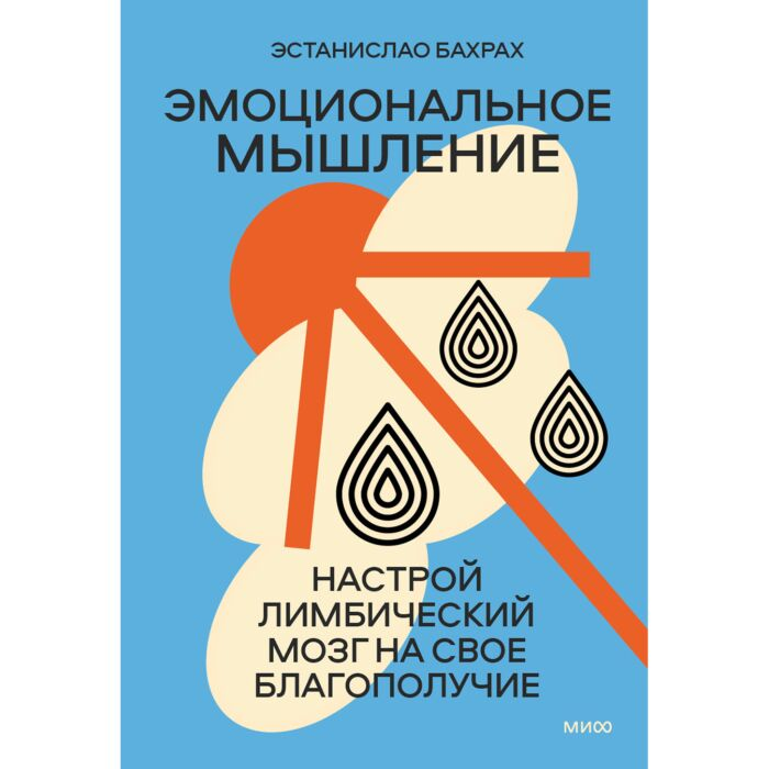 Бахрах Э. Эмоциональное мышление Настрой лимбический мозг на свое благополучие купить,NaN