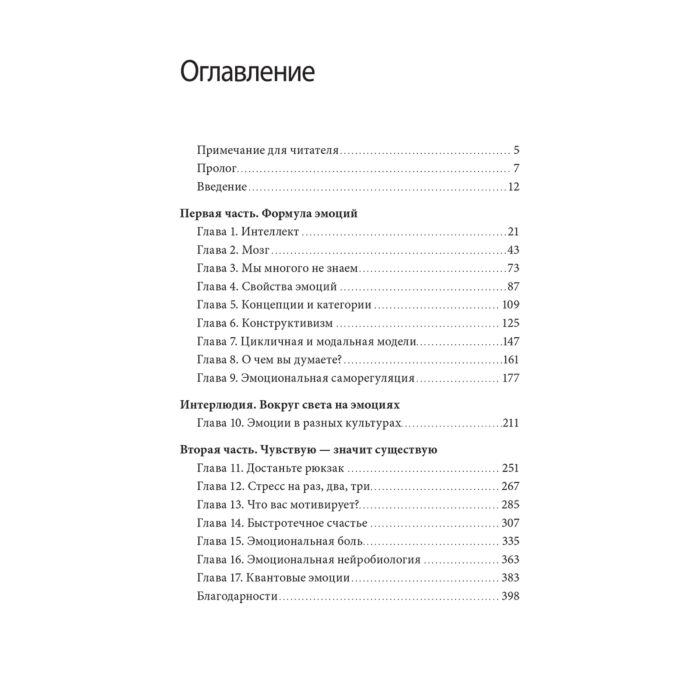Бахрах Э. Эмоциональное мышление Настрой лимбический мозг на свое благополучие купить,NaN