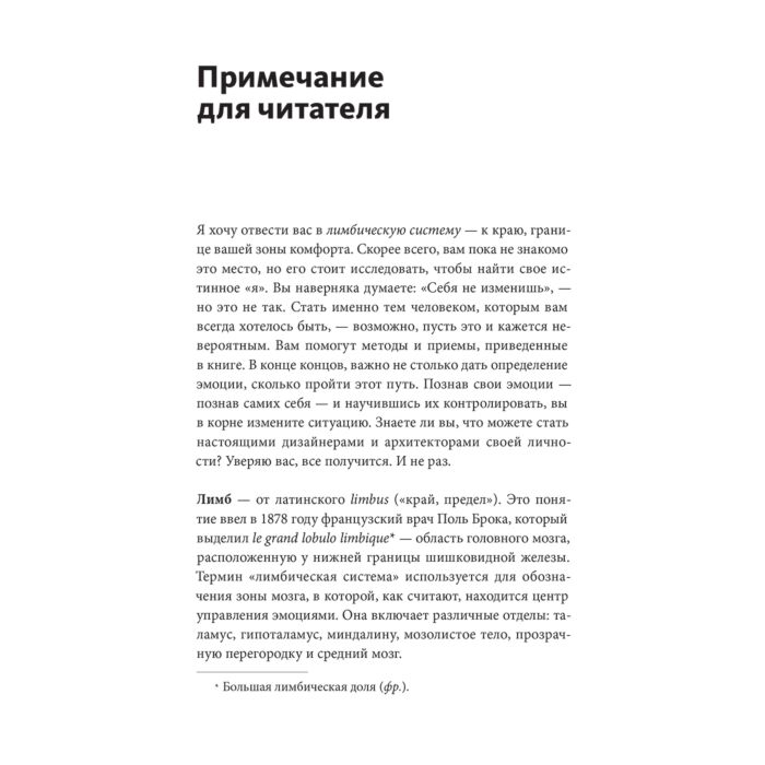 Бахрах Э. Эмоциональное мышление Настрой лимбический мозг на свое благополучие купить,NaN