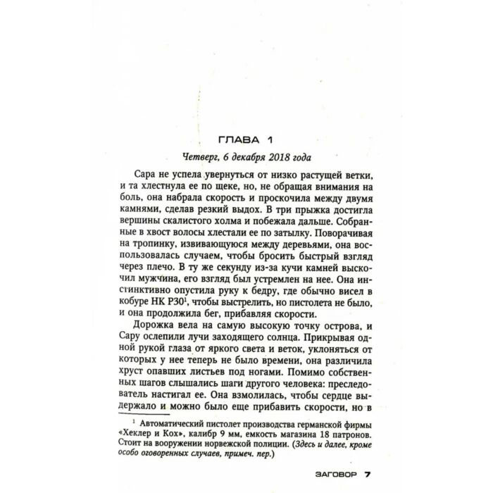Бёгле Н. Заговор купить,NaN