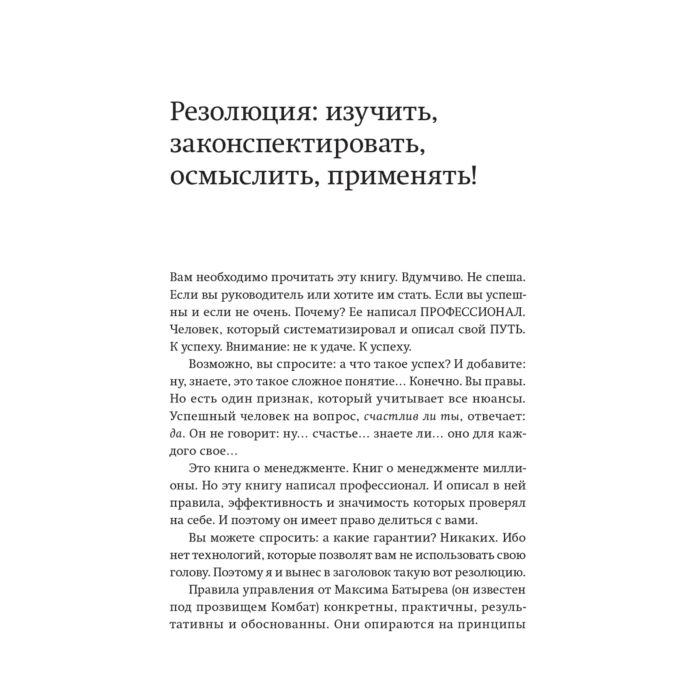 Батырев М. 45 татуировок менеджера Правила российского руководителя купить,NaN