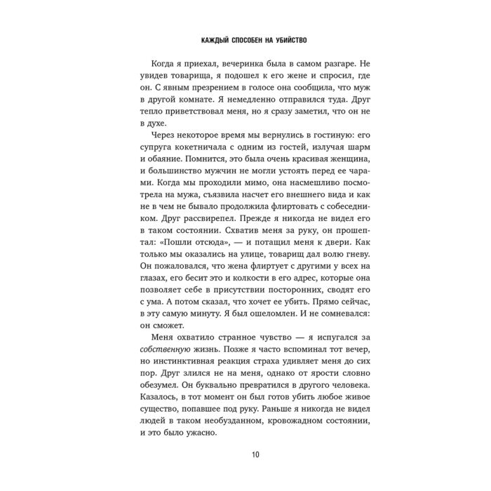 Басс Д. Каждый способен на убийство Теория убийств, которая стала классикой купить,NaN