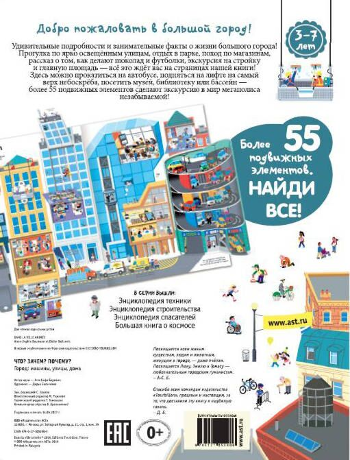 Бауманн А. Что? Зачем? Почему? Город Машины улицы дома купить,NaN