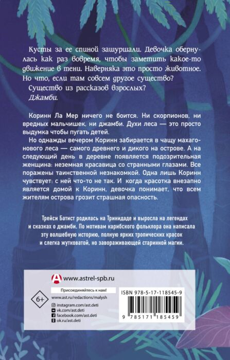 Батист Т. Джамби духи леса купить,NaN