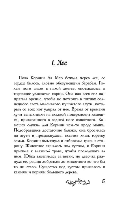 Батист Т. Джамби духи леса купить,NaN