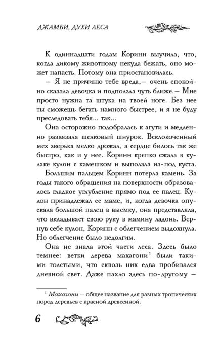 Батист Т. Джамби духи леса купить,NaN