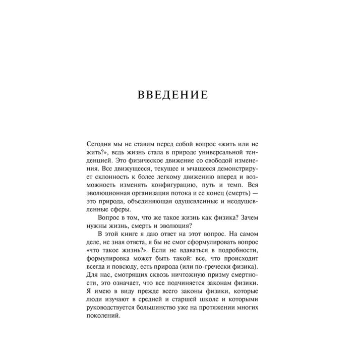 Бежан А. Физика жизни Эволюция всего на свете купить,NaN