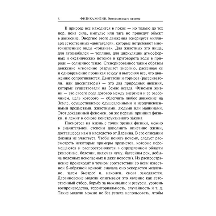 Бежан А. Физика жизни Эволюция всего на свете купить,NaN