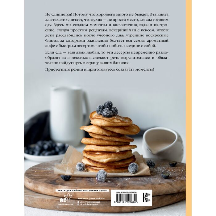 Бахлина С. Ю. Не слипнется Сладкие завтраки булочки и кексы пироги дессерты и вкусное печенье купить,NaN