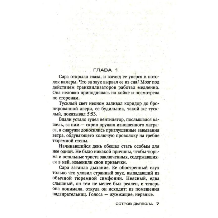 Бёгле Н. Остров Дьявола купить,NaN