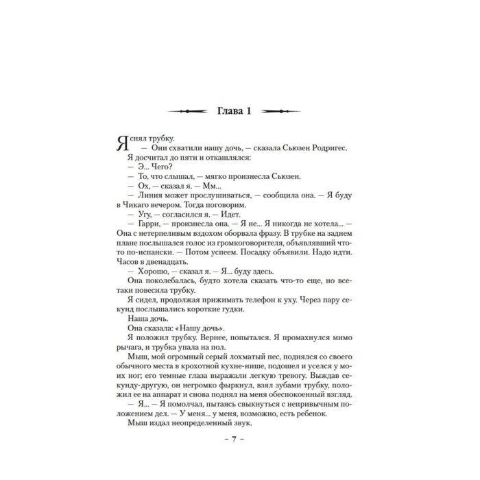 Батчер Дж. Архивы Дрездена Перемены Адская работенка купить,NaN