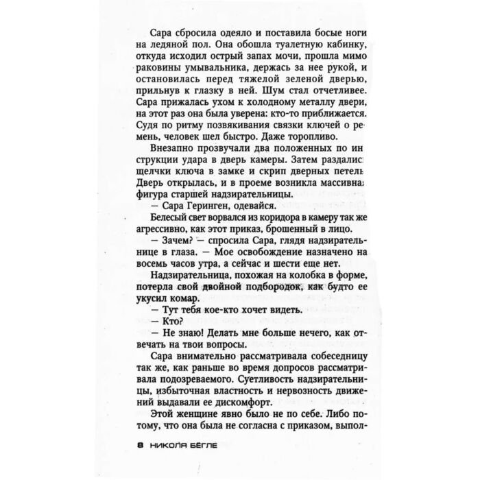 Бёгле Н. Остров Дьявола купить,NaN