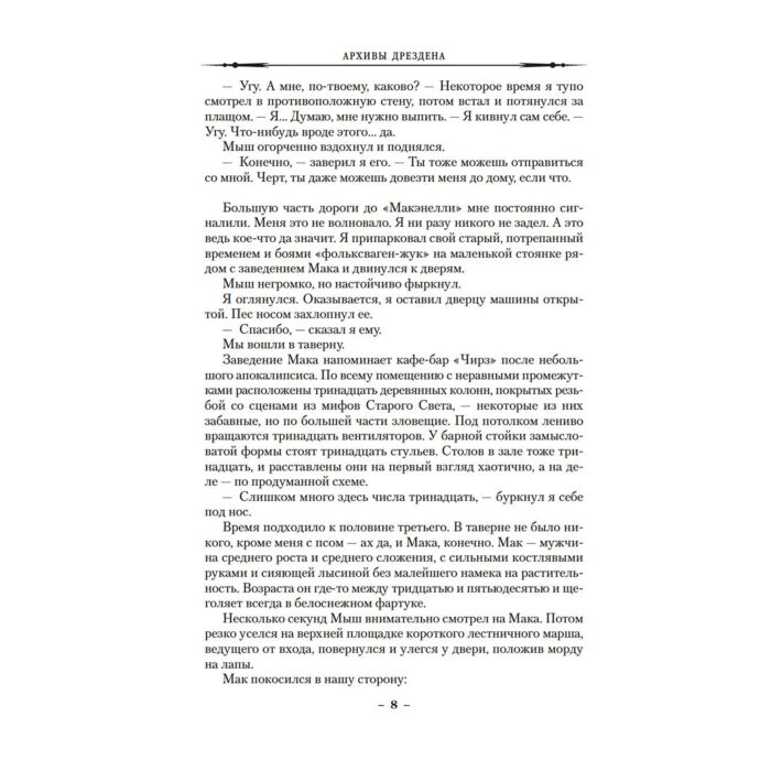Батчер Дж. Архивы Дрездена Перемены Адская работенка купить,NaN
