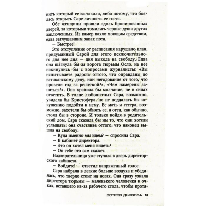 Бёгле Н. Остров Дьявола купить,NaN