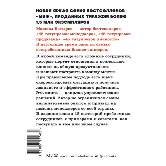 Батырев М. Сложные подчиненные Практика российских руководителей купить,NaN