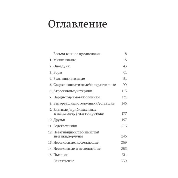 Батырев М. Сложные подчиненные Практика российских руководителей купить,NaN