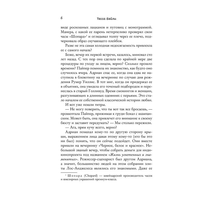 Бейли Т. Что случилось этим летом купить,NaN
