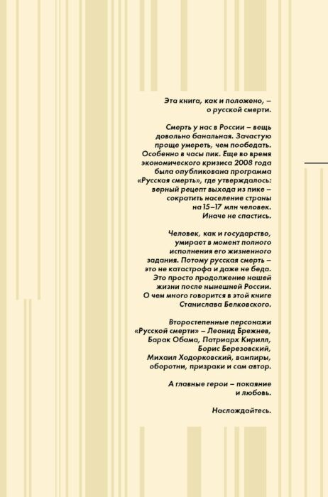 Белковский С. А. Русская смерть купить,NaN