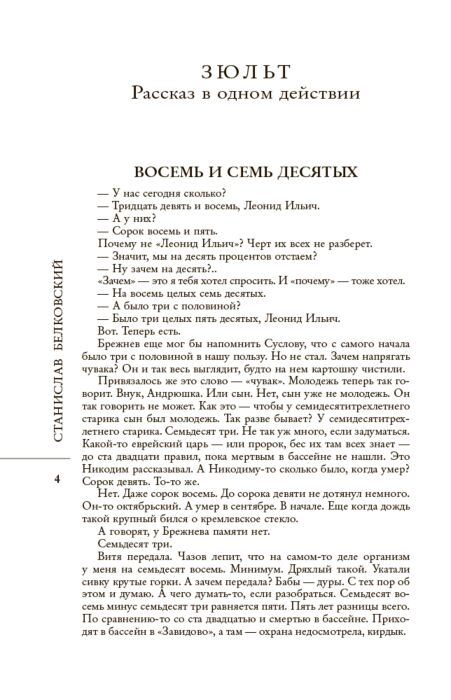 Белковский С. А. Русская смерть купить,NaN