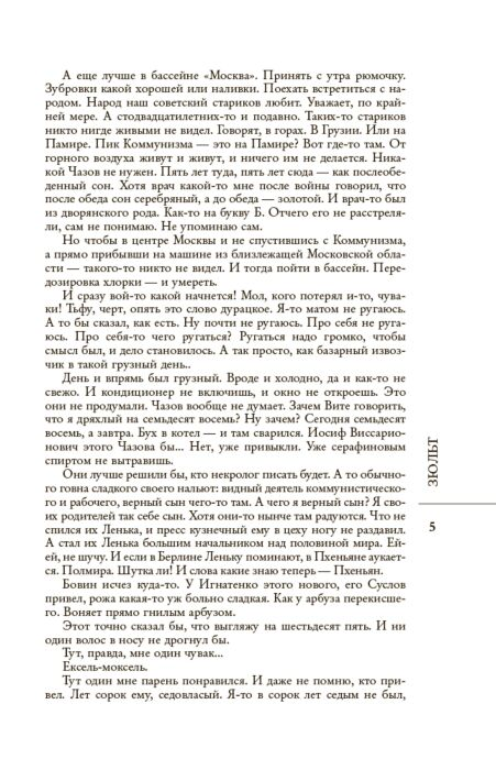 Белковский С. А. Русская смерть купить,NaN