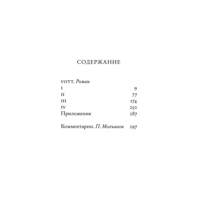 Беккет С. Уотт купить,NaN