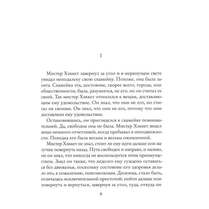 Беккет С. Уотт купить,NaN