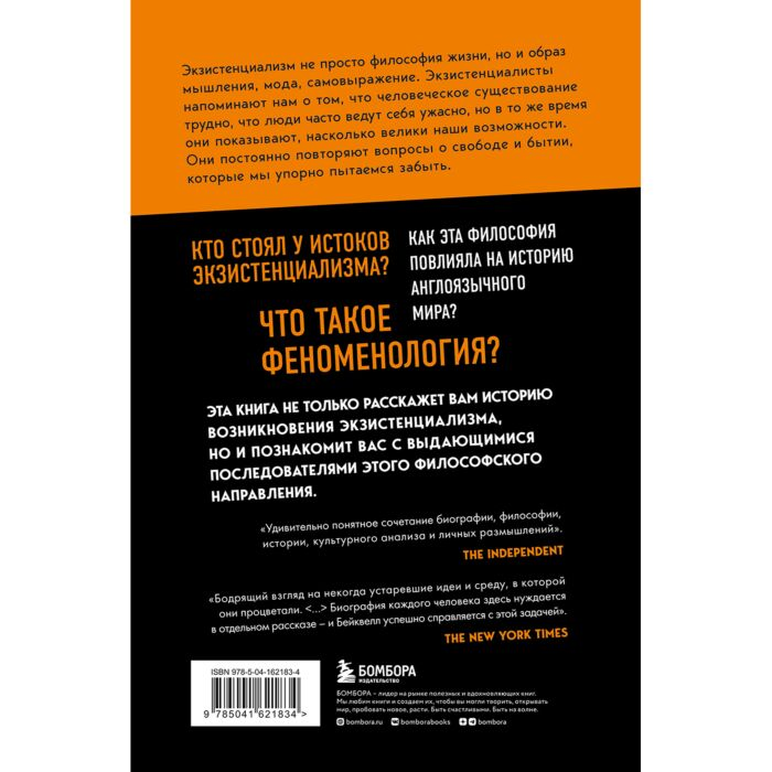 Бейквелл С. В кафе с экзистенциалистами Свобода бытие и абрикосовый коктейль купить,NaN