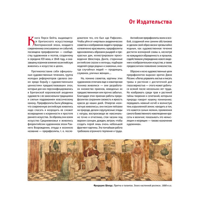 Бейт П. Прерафаэлиты Новое оформление (Душа розы) купить,NaN
