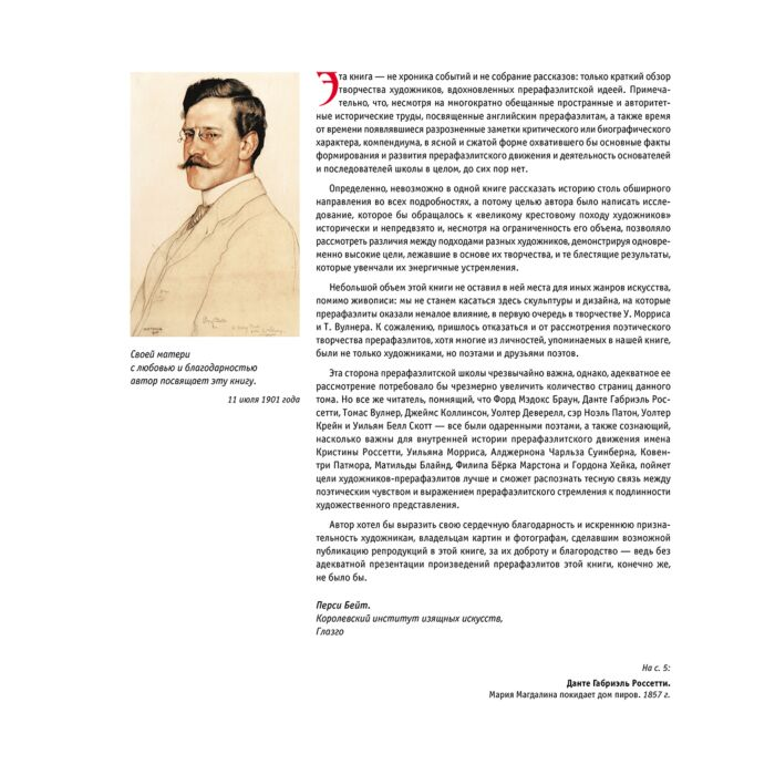 Бейт П. Прерафаэлиты Новое оформление (Душа розы) купить,NaN