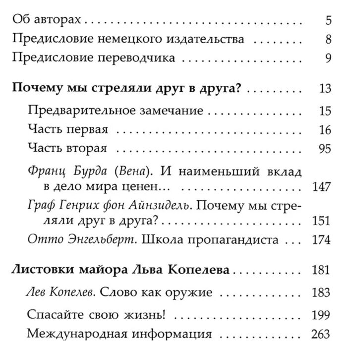 Бёлль Г. Копелев Л. Почему мы стреляли друг в друга? купить,NaN