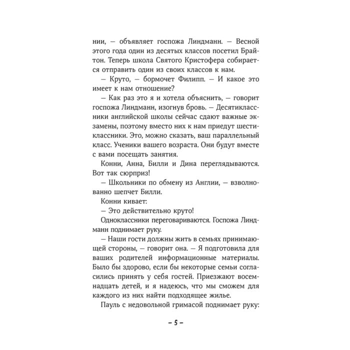 Бёме Ю. Конни и друзья Школьница по обмену купить,NaN