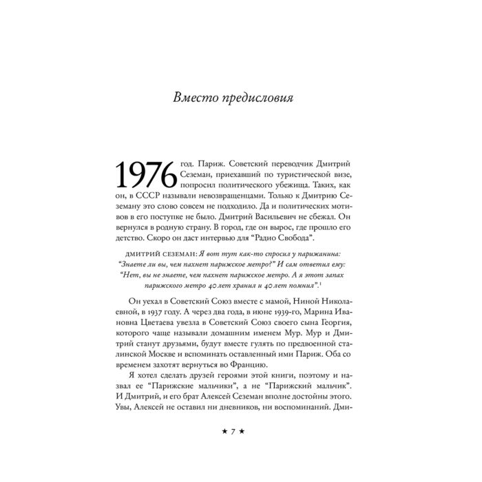 Беляков С. С. Парижские мальчики в сталинской Москве купить,NaN