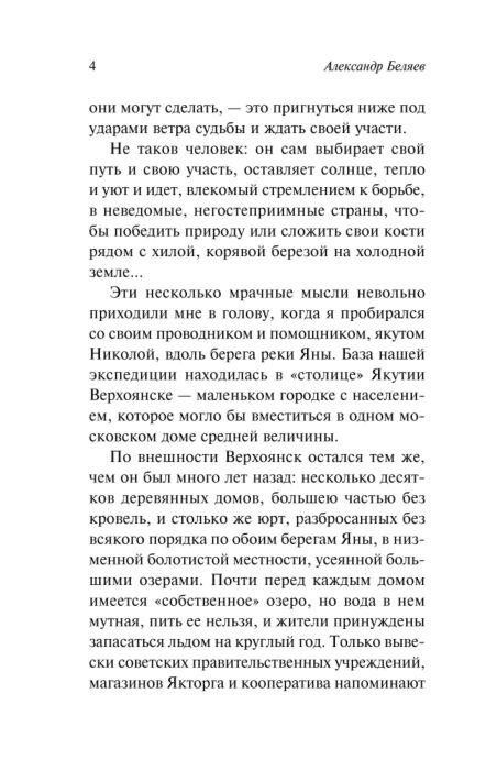 Беляев А. Р. Продавец воздуха купить,NaN