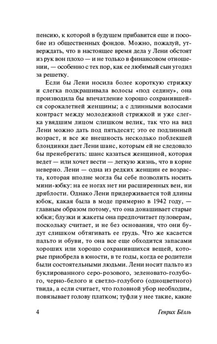 Бёлль Г. Групповой портрет с дамой купить,NaN