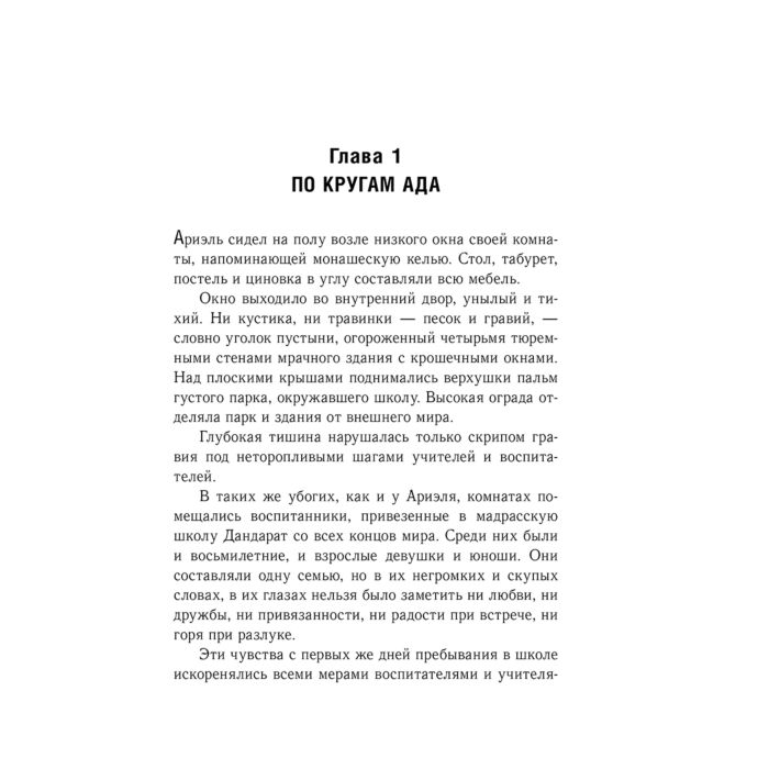 Беляев А. Р. Ариэль купить,NaN