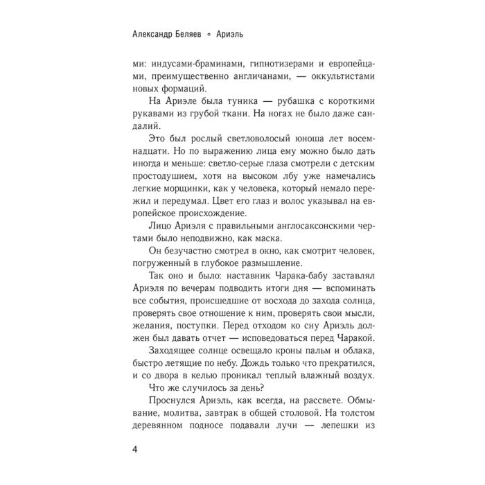 Беляев А. Р. Ариэль купить,NaN