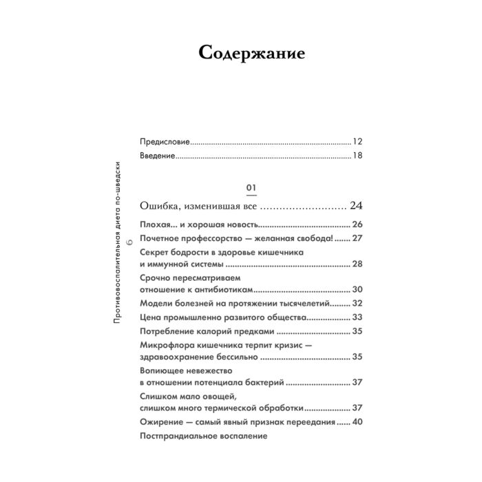 Бенгмарк С. Выбирай здоровье Как не стать хроническим больным уникальная шведская система купить,NaN