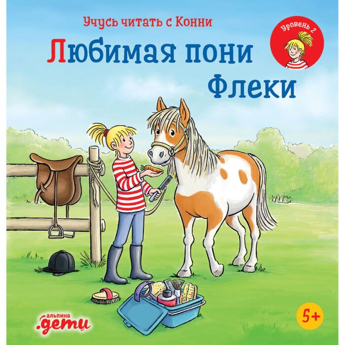 Бёме Ю. Учусь читать с Конни Любимая пони Флеки купить,NaN