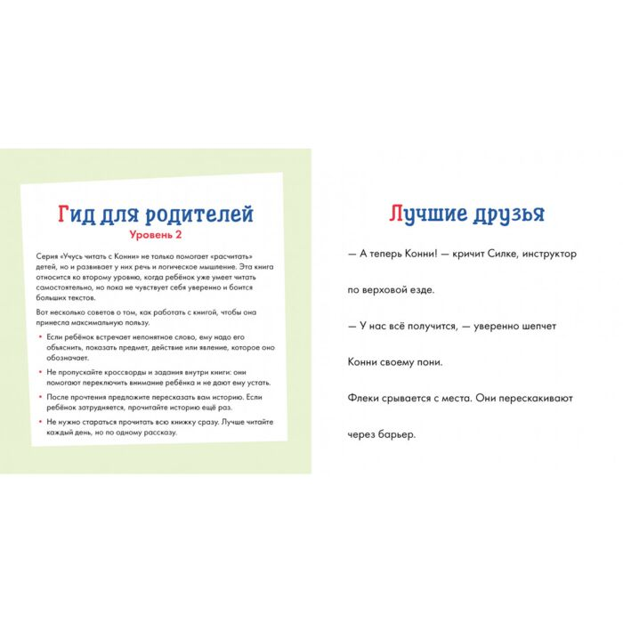 Бёме Ю. Учусь читать с Конни Любимая пони Флеки купить,NaN