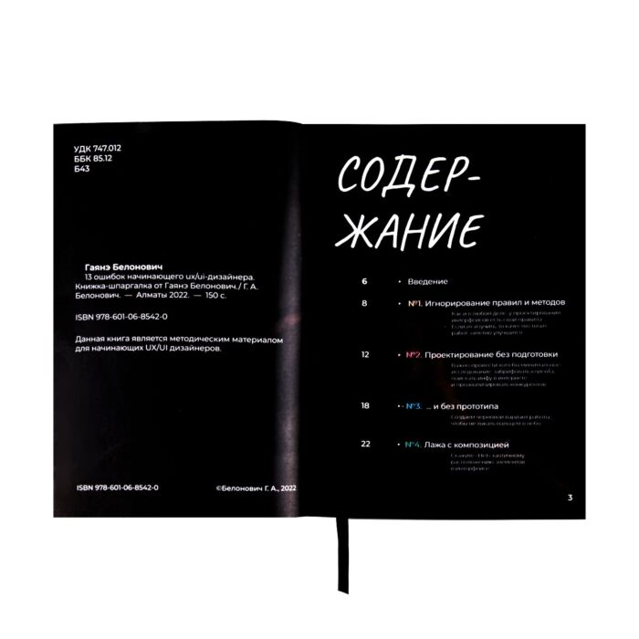 Белонович Г. 13 ошибок начинающего ux ui дизайнера купить,NaN