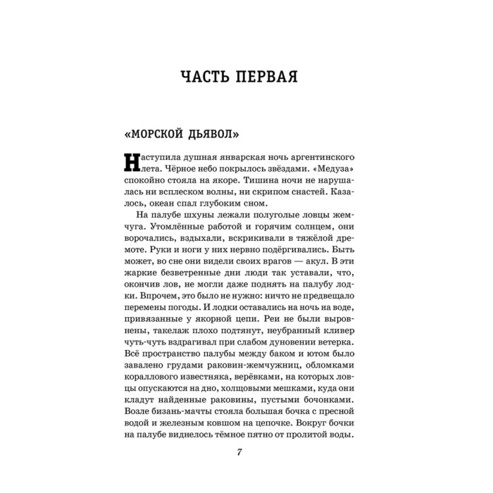 Беляев А. Р. Человек амфибия Ариэль купить,NaN