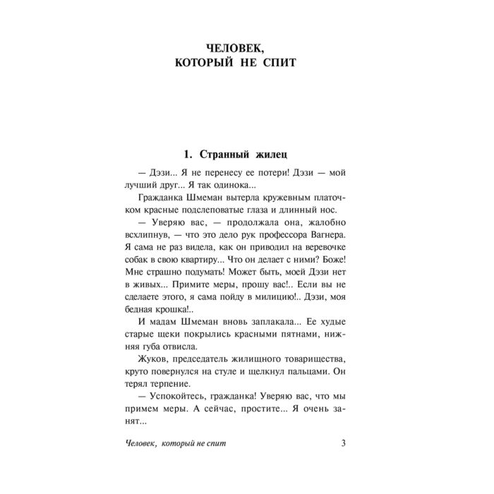 Беляев А. Р. Изобретения профессора Вагнера купить,NaN