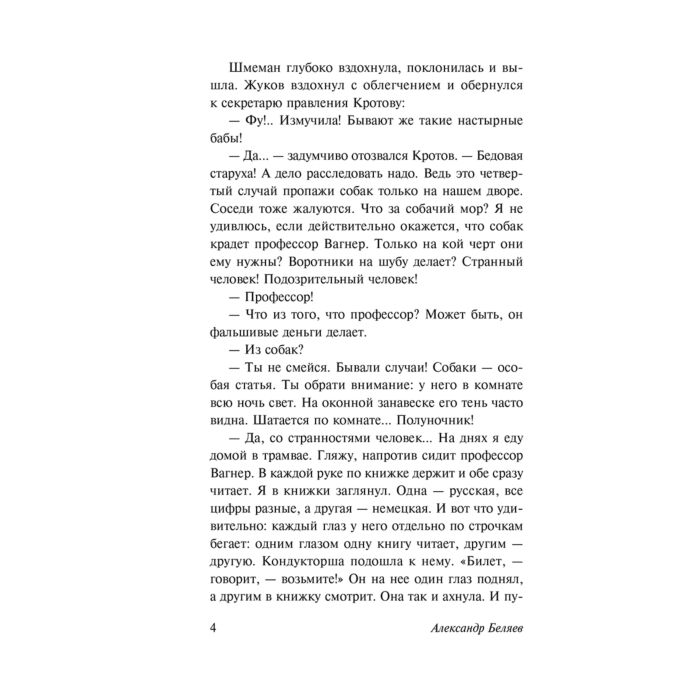Беляев А. Р. Изобретения профессора Вагнера купить,NaN