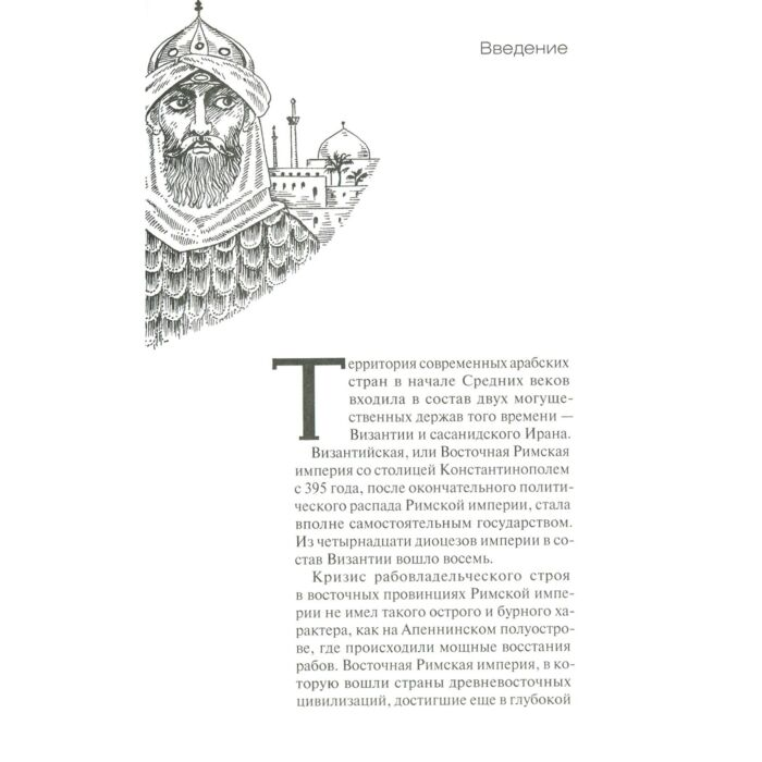 Беляев Е. Арабский Халифат в раннее Средневековье купить,NaN