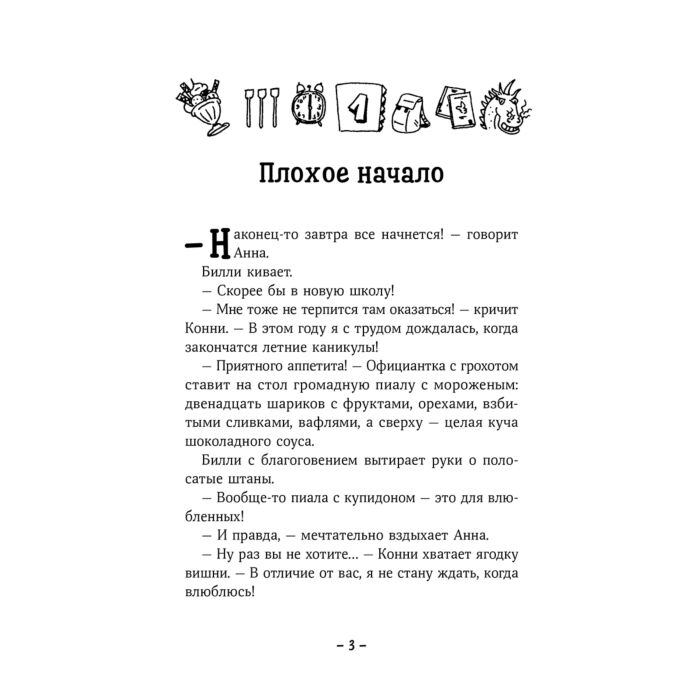 Бёме Ю. Конни и друзья Новая школа купить,NaN