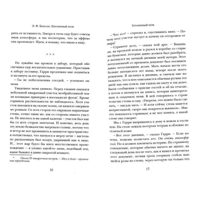 Бенсон Э. Ф. Книги Судей купить,NaN