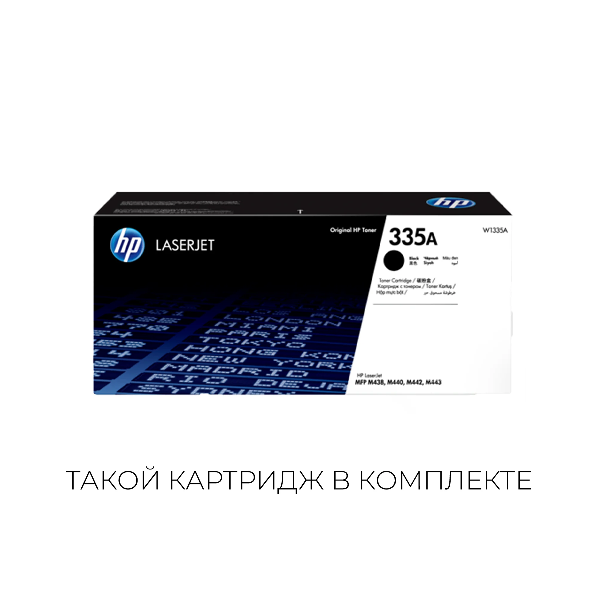 МФУ HP LaserJet M443nda 8AF72A + HP W1335A 335A - ForteMarket МФУ HP LaserJet M443nda 8AF72A + HP W1335A 335A купить,0