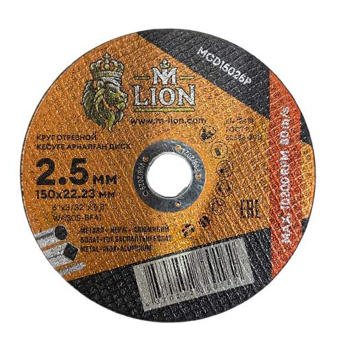 Диск отрезной M-lion MCD15025P 150x22.2х2.5мм